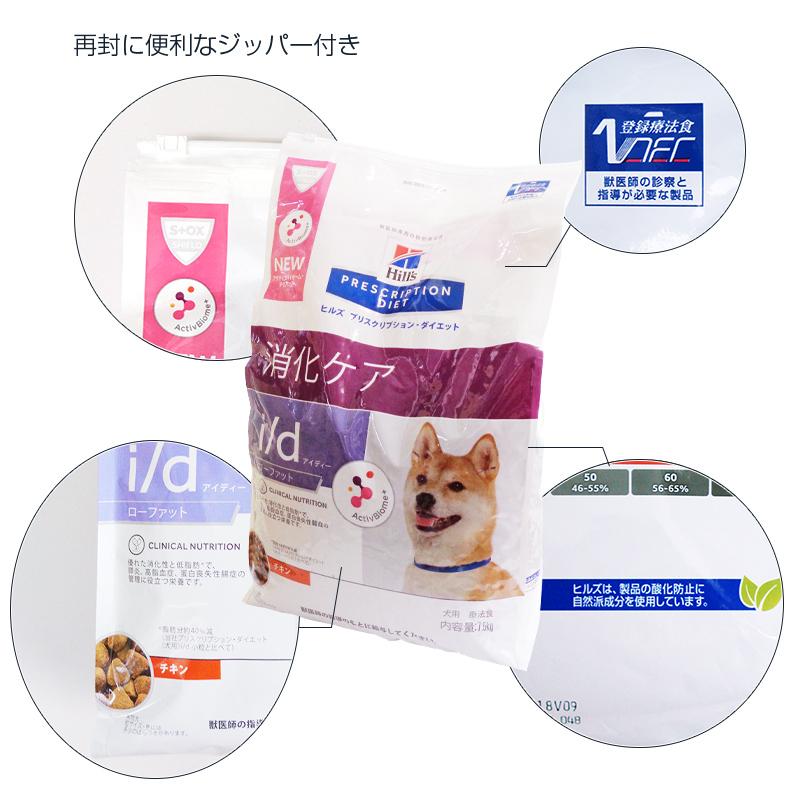 ヒルズ 犬用 i/d Low Fat（低脂肪）ドライ 7.5kg/2個パック : くに