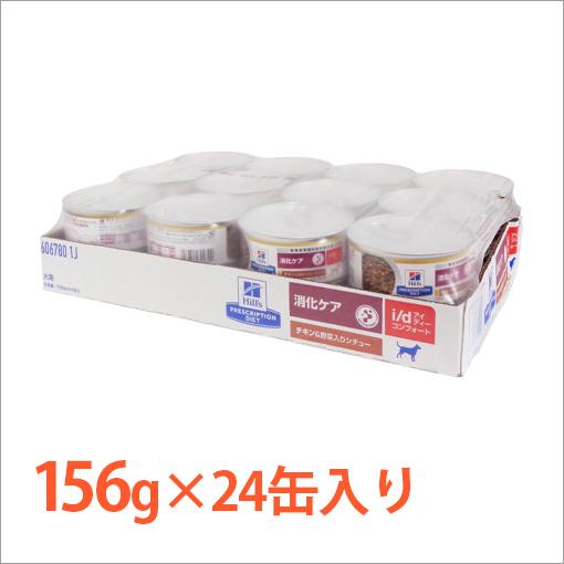 ヒルズ 犬用 i/d コンフォート チキン&野菜入りシチュー缶 156g×24