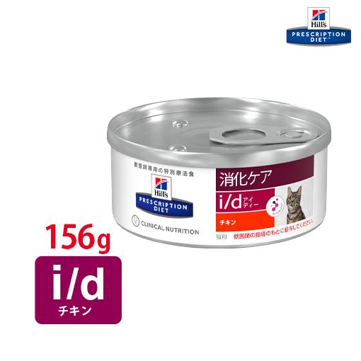 ヒルズ 猫用 I D缶 チキン 156g Hl くにペットヘルスクリニック 通販 Yahoo ショッピング