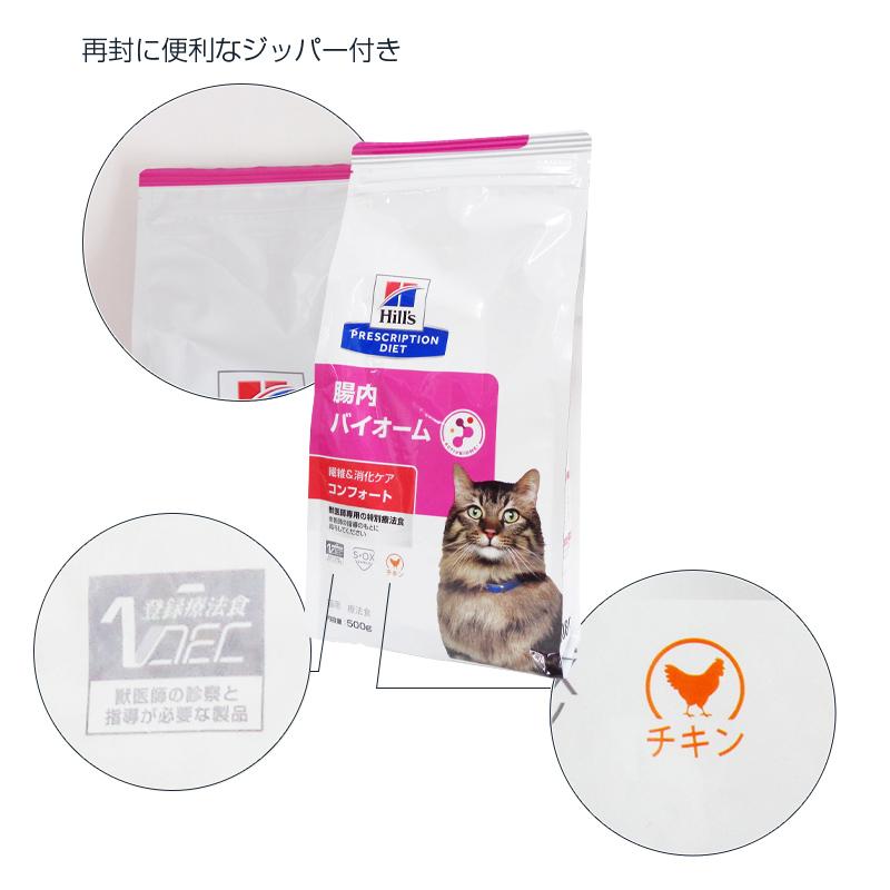 ヒルズ 猫用 腸内バイオーム コンフォート ドライ 500g : くにペット