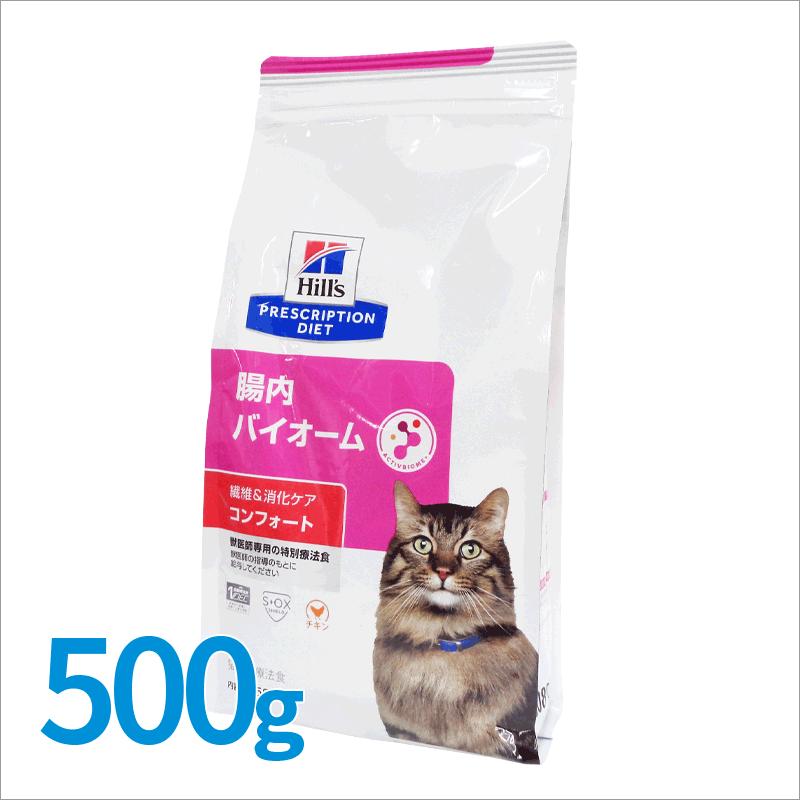 ヒルズ 猫用 腸内バイオーム コンフォート ドライ 500g : くにペット