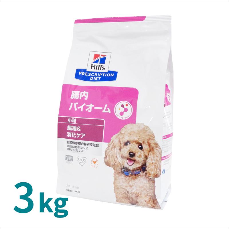 ★最終価格★ ヒルズ 犬用 腸内バイオーム 繊維 &消化ケア 小粒 3kg 1袋 楽天市場】【C】【10%OFFクーポン】ヒルズ 犬用 繊維＆消化ケア