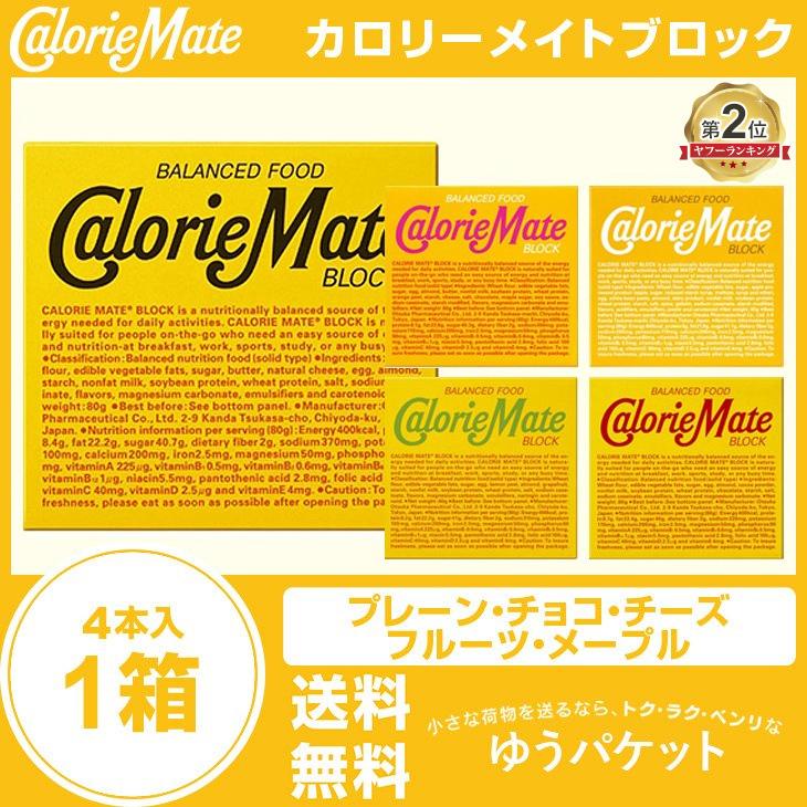 カロリーメイト ブロックプレーン チョコ チーズ フルーツ メープル4本入1箱 ダイエット おやつ 送料無料 ゆうパケット 人気上昇中 カロリーメイト ブロックプレーン チョコ チーズ フルーツ メープル4本入1箱 ダイエット おやつ 送料無料 ゆうパケット 人気上昇中