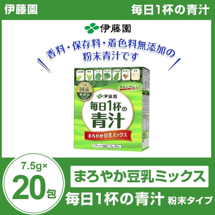 伊藤園 毎日1杯の青汁 まろやか豆乳ミックス 粉末タイプ(7.5g*20包) | 伊藤園