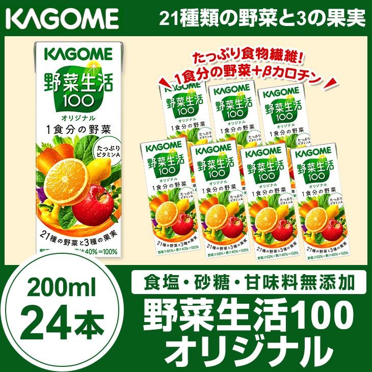 カゴメ野菜生活100国産プレミアム24本入り3箱 カゴメ 野菜生活100オリジナル200ml×24本 : 総合食品 くにくに - 通販