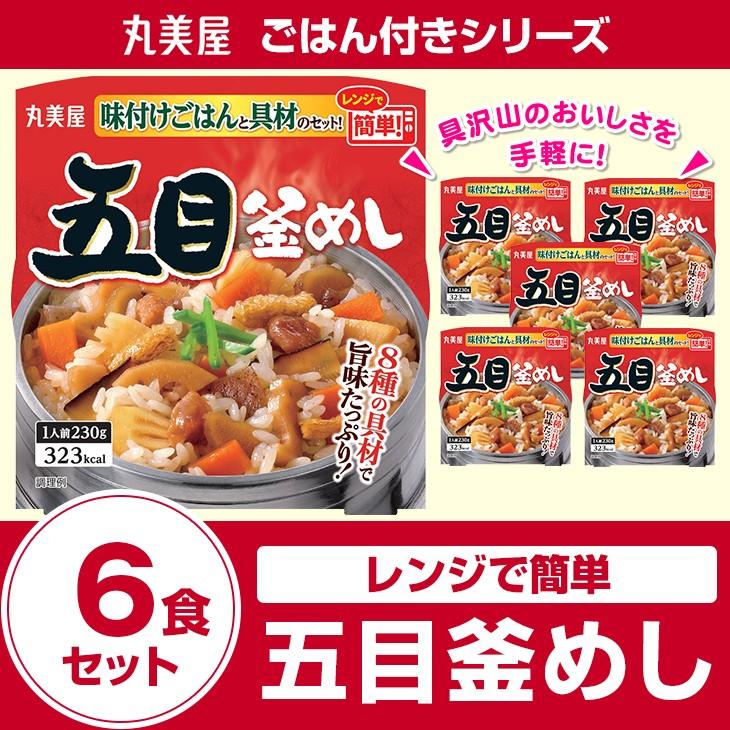 価格 丸美屋食品 五目釜めし 味付けごはん付き×6食 レトルト食品 まとめ買い インスタント食品 materialworldblog.com 価格 丸美屋食品 五目釜めし 味付けごはん付き×6食 レトルト食品 まとめ買い インスタント食品 materialworldblog.com