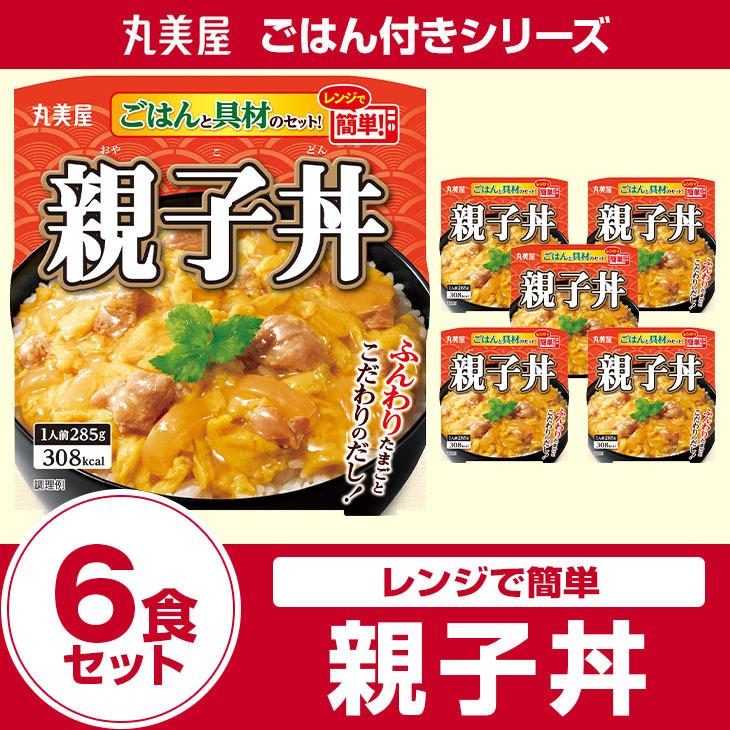 丸美屋食品 親子丼 ごはん付き×6食 レトルト食品 まとめ買い レトルトご飯 レトルトごはん レトルト インスタント食品 非常食 保存食 備蓄 時短料理 時短ごはん | 