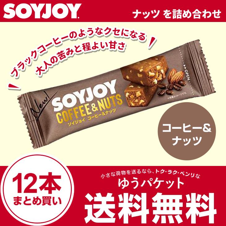 ソイジョイ コーヒー&ナッツ 30g×12本セット まとめ買い 激安 SOYJOYセット ダイエット お菓子 低カロリー おやつ 間食 ダイエット食品 健康食品 大塚製薬 栄 :4987035631729:総合食品 くにくに - 通販 - Yahoo!ショッピング ソイジョイ コーヒー&ナッツ 30g×12本セット まとめ買い 激安 SOYJOYセット ダイエット お菓子 低カロリー おやつ 間食 ダイエット食品 健康食品 大塚製薬 栄 :4987035631729:総合食品 くにくに - 通販 - Yahoo!ショッピング