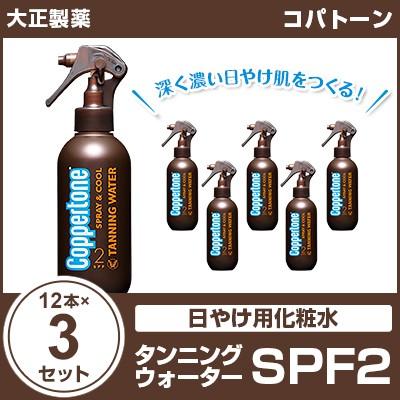 コパトーン タンニングウォーターspf2 12本 3 大正製薬 3 総合食品 くにくに 通販 Yahoo ショッピング