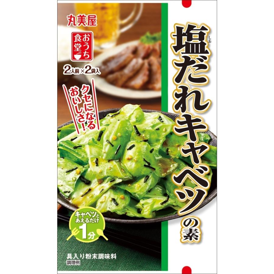 丸美屋 おうち食堂 たたききゅうり・塩だれキャベツ・ちょれぎレタス 3種各1個　計3個セット (厚さ2cm) (ゆうパケット) | 丸美屋 | 02