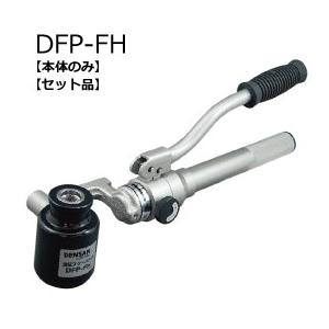 ジェフコム 油圧フリーパンチ 本体のみ DFP-FH