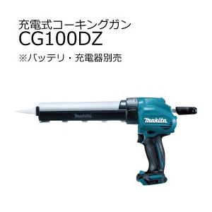 マキタ 充電式コーキングガン CG100DZ 本体のみ