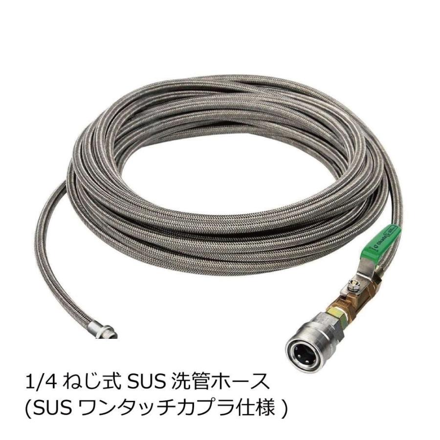 アサダ 1/4”ねじ式SUS洗管ホース(SUSワンタッチカプラ) 10m HD03218