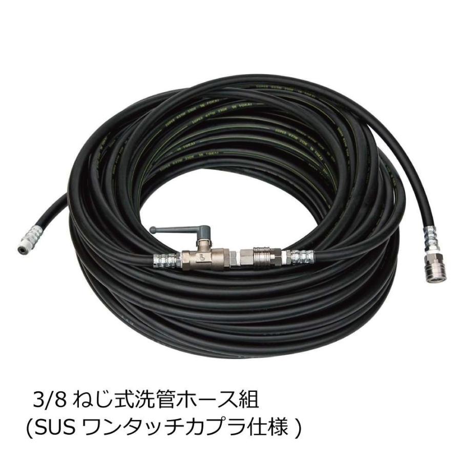 アサダ 3/8”ねじ式洗管ホース組(SUSワンタッチカプラ)HD03246