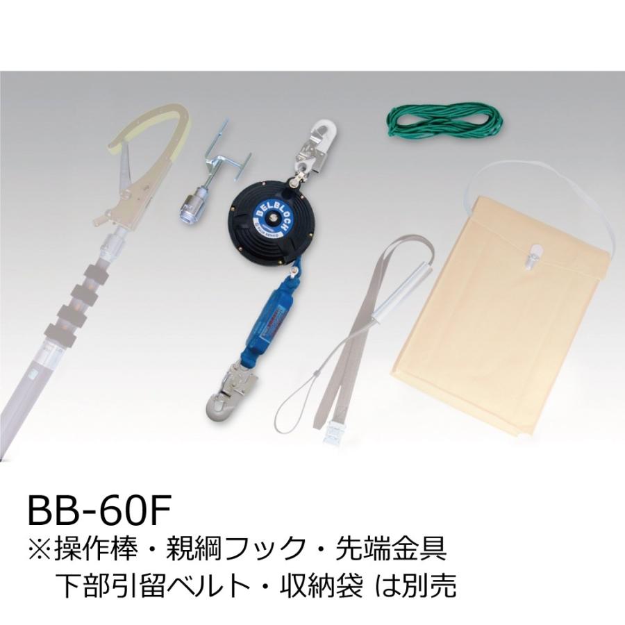 藤井電工 ツヨロン 昇降用転落防止器具 ベルブロック式 BB-60F