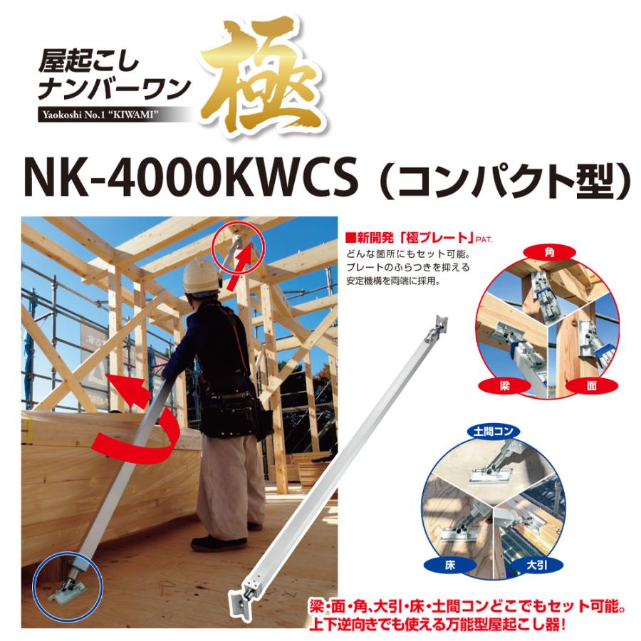 ナカヤ Nk 4000kwcs 屋起こしナンバーワン 極 コンパクト型 逆向仕様 送料込み 50095y1 クニモトハモノヤフー店 通販 Yahoo ショッピング