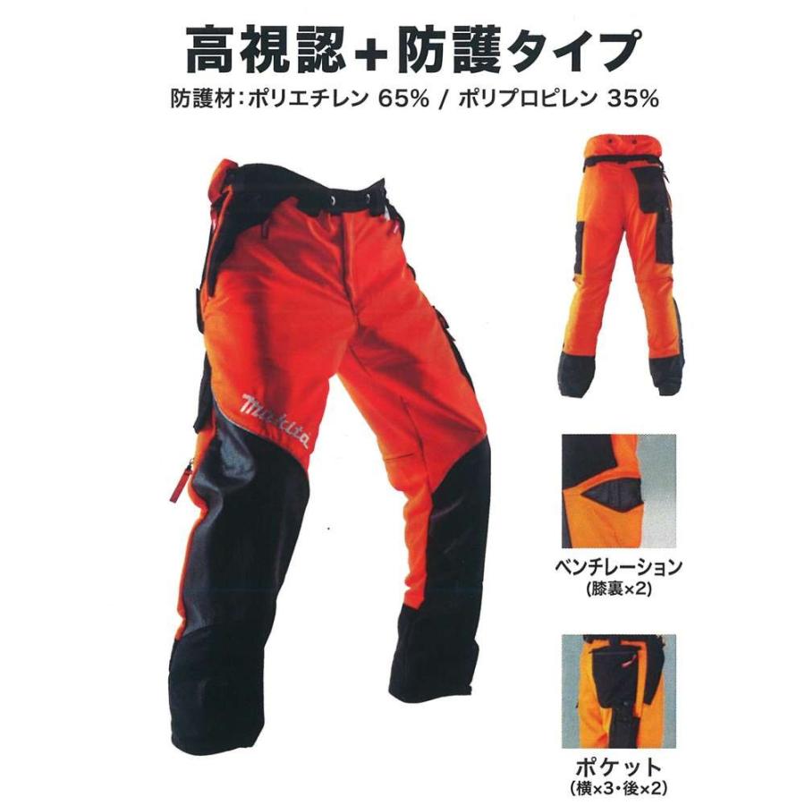 マキタ(makita)　防護パンツ　プロ　A-67686〜size:54　size:48　防護タイプ　高視認　A-67717