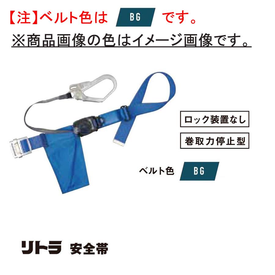 最大58%OFFクーポン 6月中旬ごろ入荷予定 藤井電工 リトラ安全帯 TB-RN-590-M-BG 新規格対応:第1種 タイプ1 ※予約商品 discoversvg.com 最大58%OFFクーポン 6月中旬ごろ入荷予定 藤井電工 リトラ安全帯 TB-RN-590-M-BG 新規格対応:第1種 タイプ1 ※予約商品 discoversvg.com