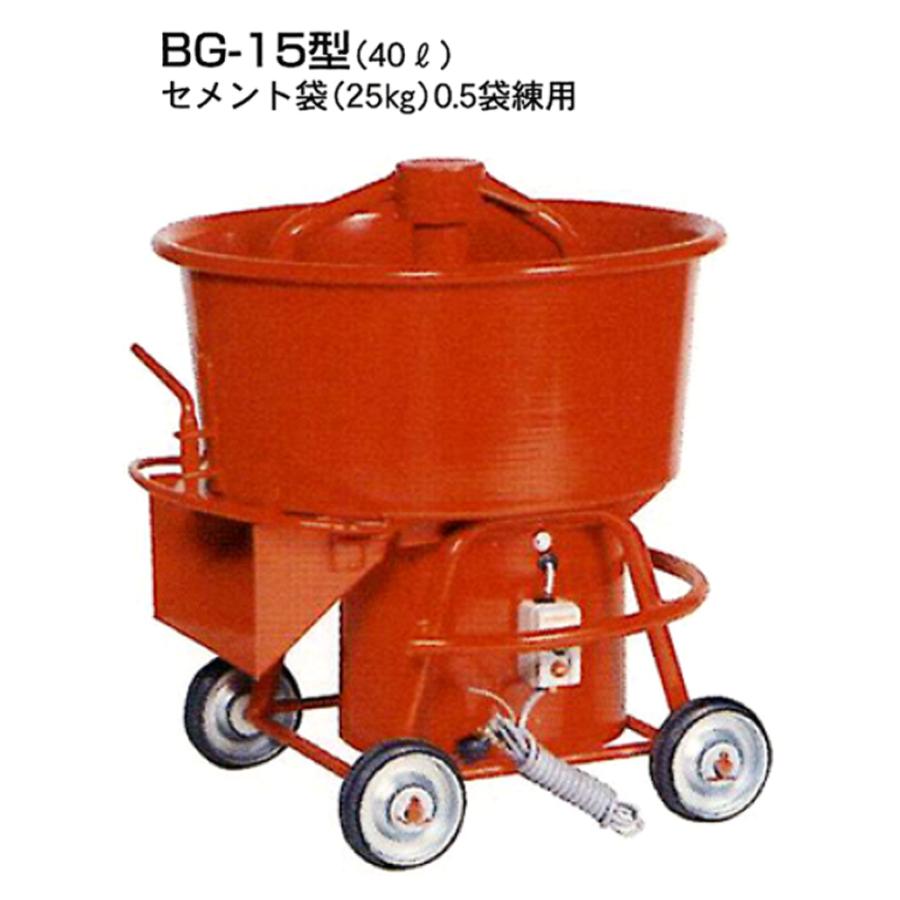 タケムラテック Bg 15 40l モルタルミキサー ギヤードミキサー 運賃別途 クニモトハモノヤフー店 通販 Yahoo ショッピング