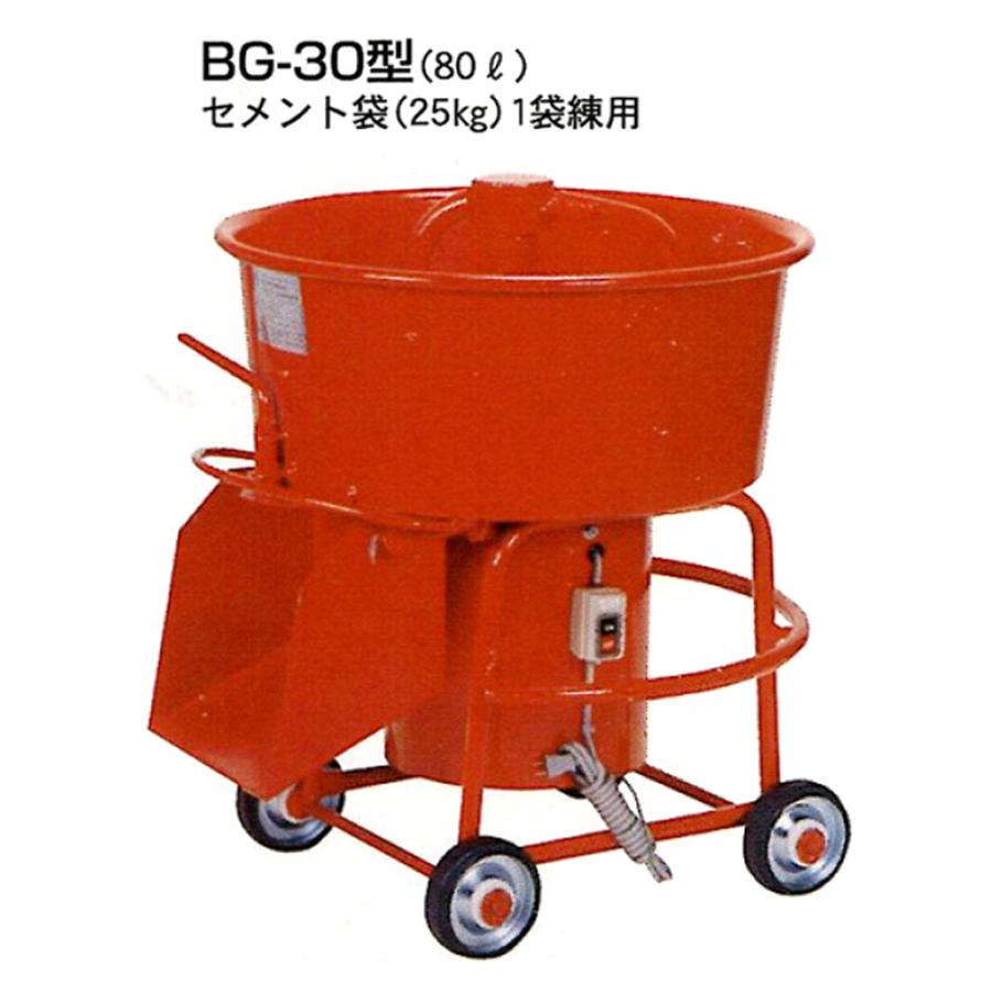 タケムラテック Bg 30 80l モルタルミキサー ギヤードミキサー 運賃別途 y3 クニモトハモノヤフー店 通販 Yahoo ショッピング