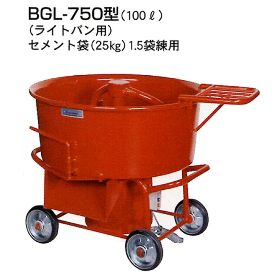 タケムラテック Bgl 750 100l モルタルミキサー ギヤードミキサー 運賃別途 クニモトハモノヤフー店 通販 Yahoo ショッピング