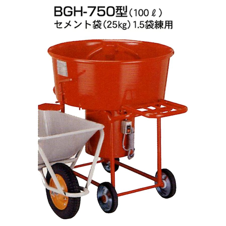 タケムラテック Bgh 750 100l モルタルミキサー ギヤードミキサー 運賃別途 y2 クニモトハモノヤフー店 通販 Yahoo ショッピング