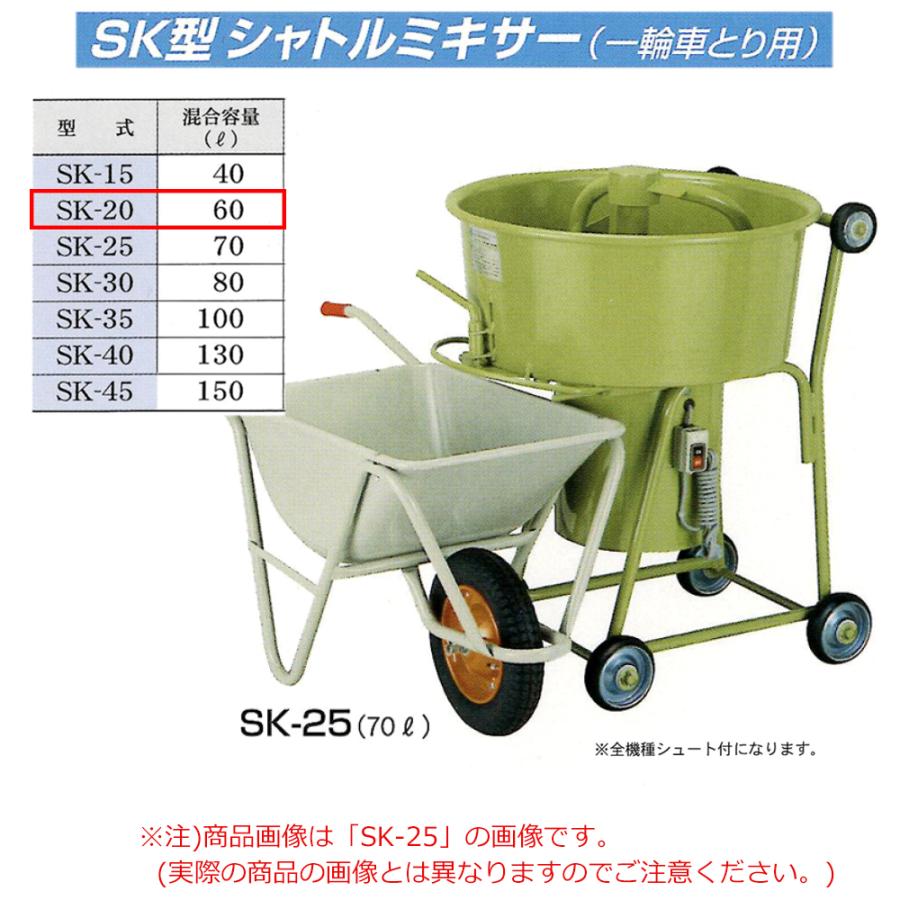タケムラテック Sk 60l モルタルミキサー Sk型シャトルミキサー 一輪車とり用 運賃別途 y1 クニモトハモノヤフー店 通販 Yahoo ショッピング