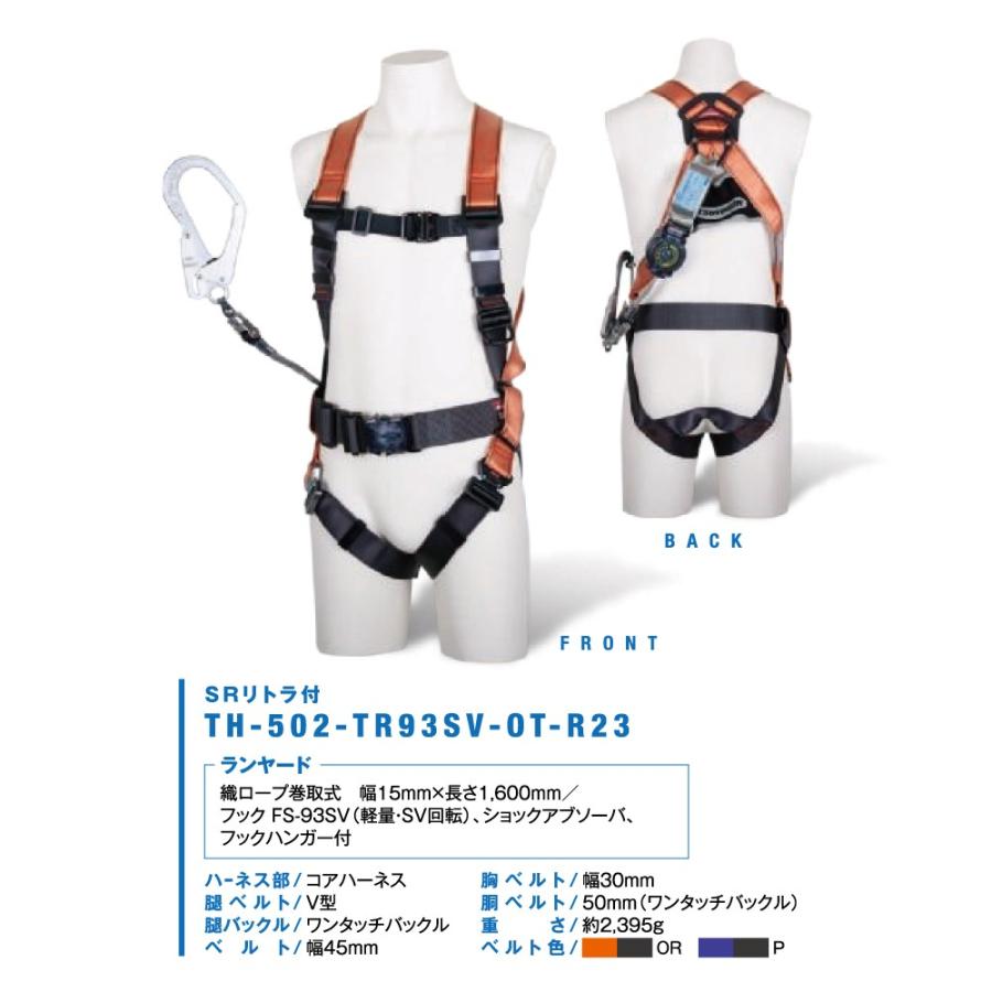 藤井電工 ツヨロン コアハーネス TH-502-NV93SV-OT-L-R23-OR Lサイズ (新 ...