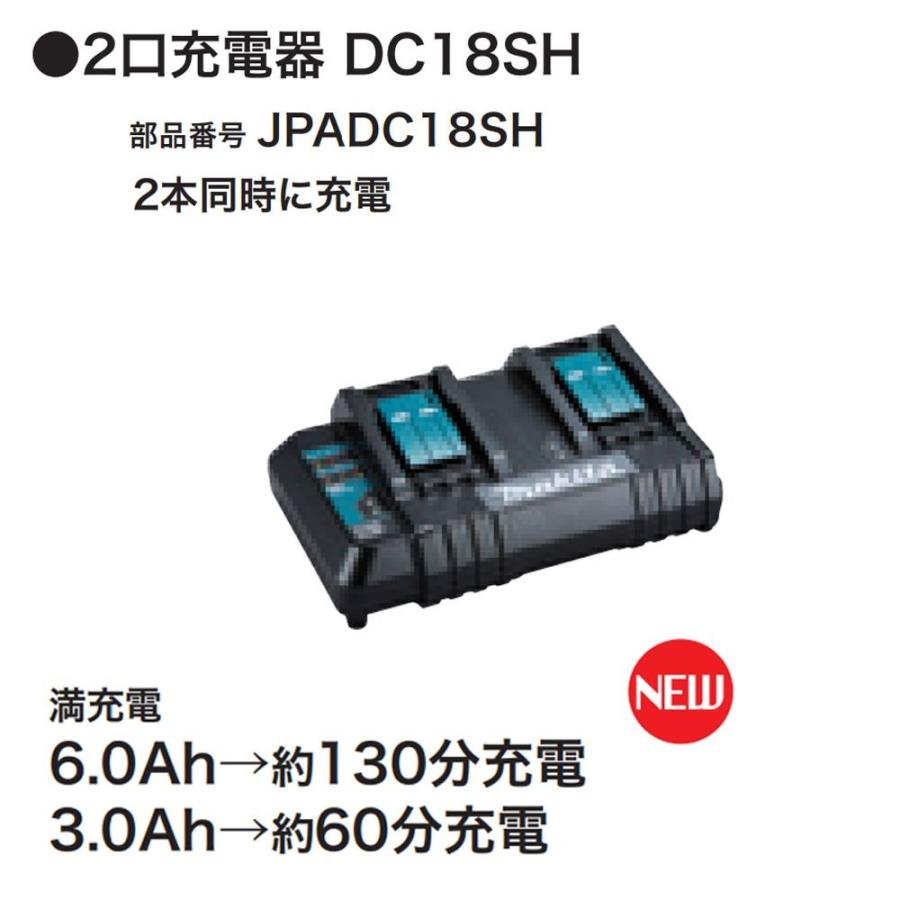 マキタ DC18SH 2口充電器 JPADC18SH :52848:クニモトハモノヤフー店 - 通販 - Yahoo!ショッピング
