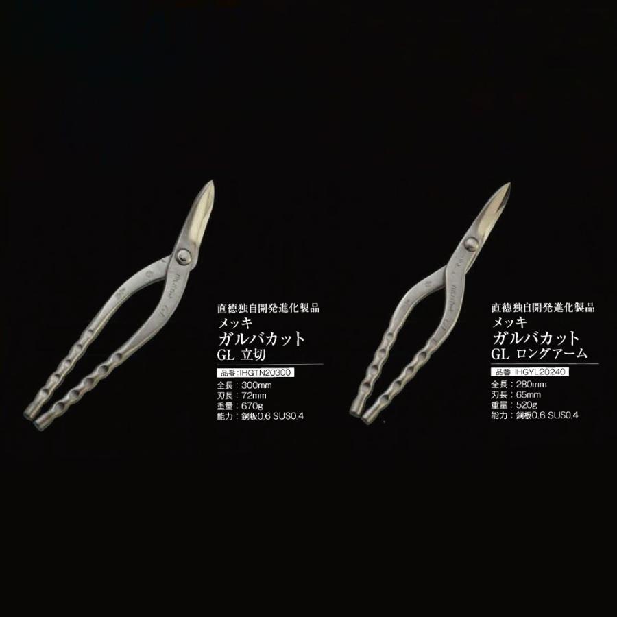 直徳 メッキ ガルバカット Gl ロングアーム Ihgyl240 全長280mm メーカー欠品中 予約商品 y4 クニモトハモノヤフー店 通販 Yahoo ショッピング