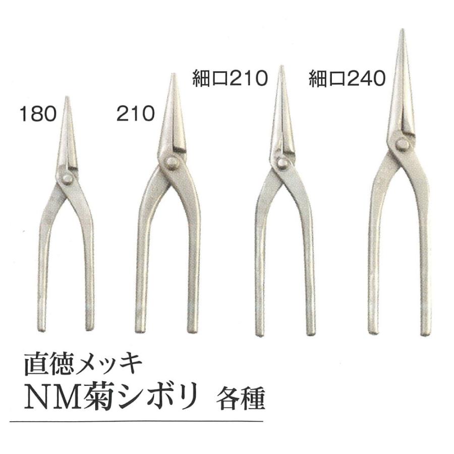 在庫あり 直徳 直徳メッキ NM菊シボリ 細口210 : クニモトハモノヤフー 