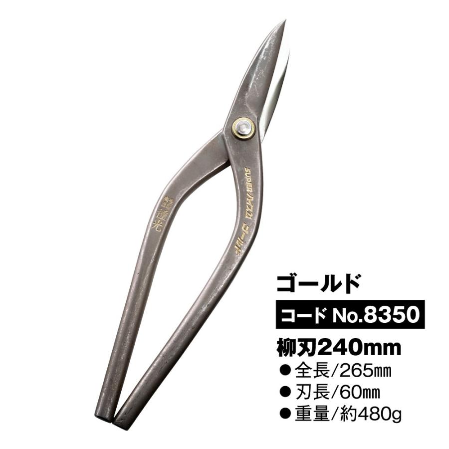 板金ハサミ】種光SUPERハイス21