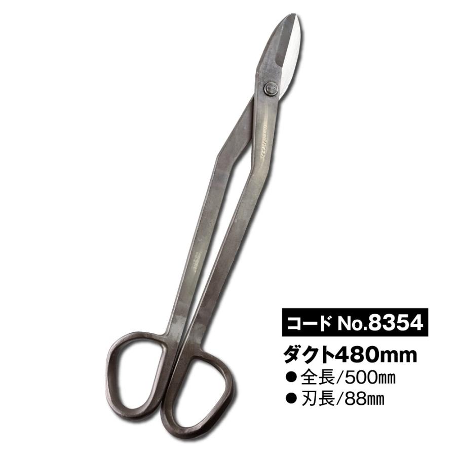 種光 ダクト480 スーパーハイス21 8354