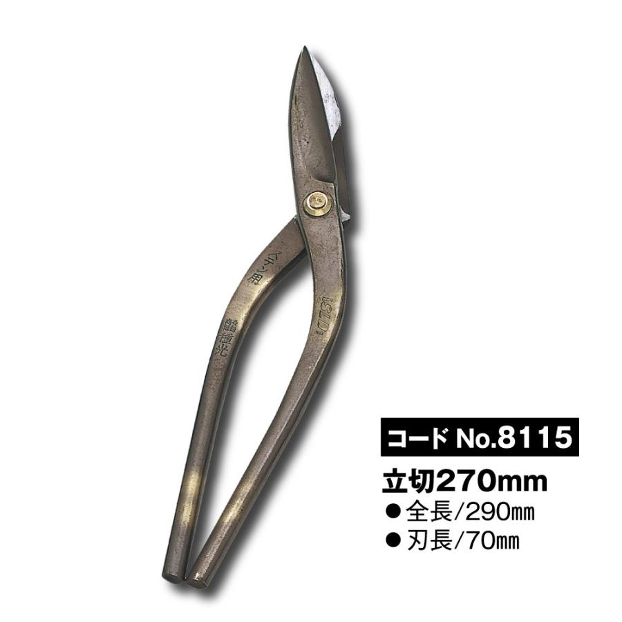 種光 立切270 ステン用SLD スタンダード 8115