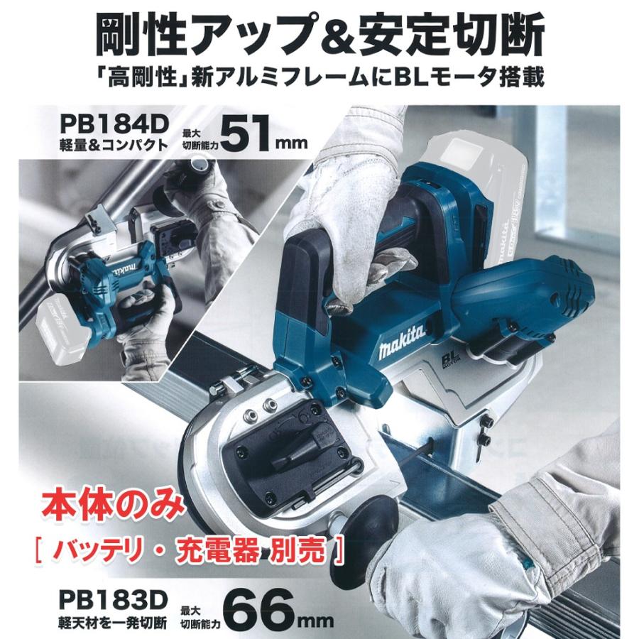 マキタ 充電式ポータブルバンドソー PB183DZ 18V 本体のみ