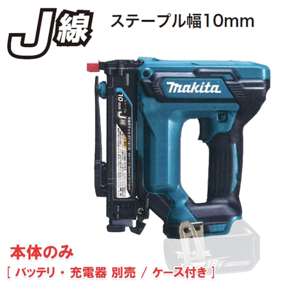 マキタ 充電式タッカ ステープル幅 (J線) 10mm ST121DZK 本体のみ｜kunimotohamono