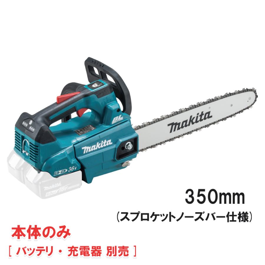 マキタ MUC356DZF 350mm 充電式チェンソー 36V 本体のみ 青〜赤  