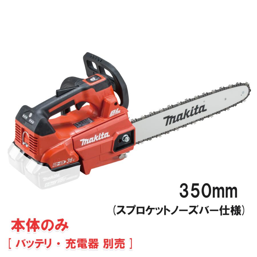 マキタ MUC356DZF 350mm 充電式チェンソー 36V 本体のみ 青〜赤  