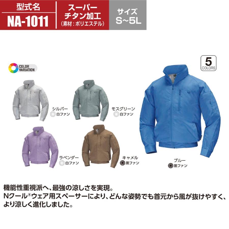 楽天カード分割 セット品はメーカー販売終了 エヌエスピー Na 1011c 空調服 大 バッテリーcセット キャメル 日本製 Atempletonphoto Com
