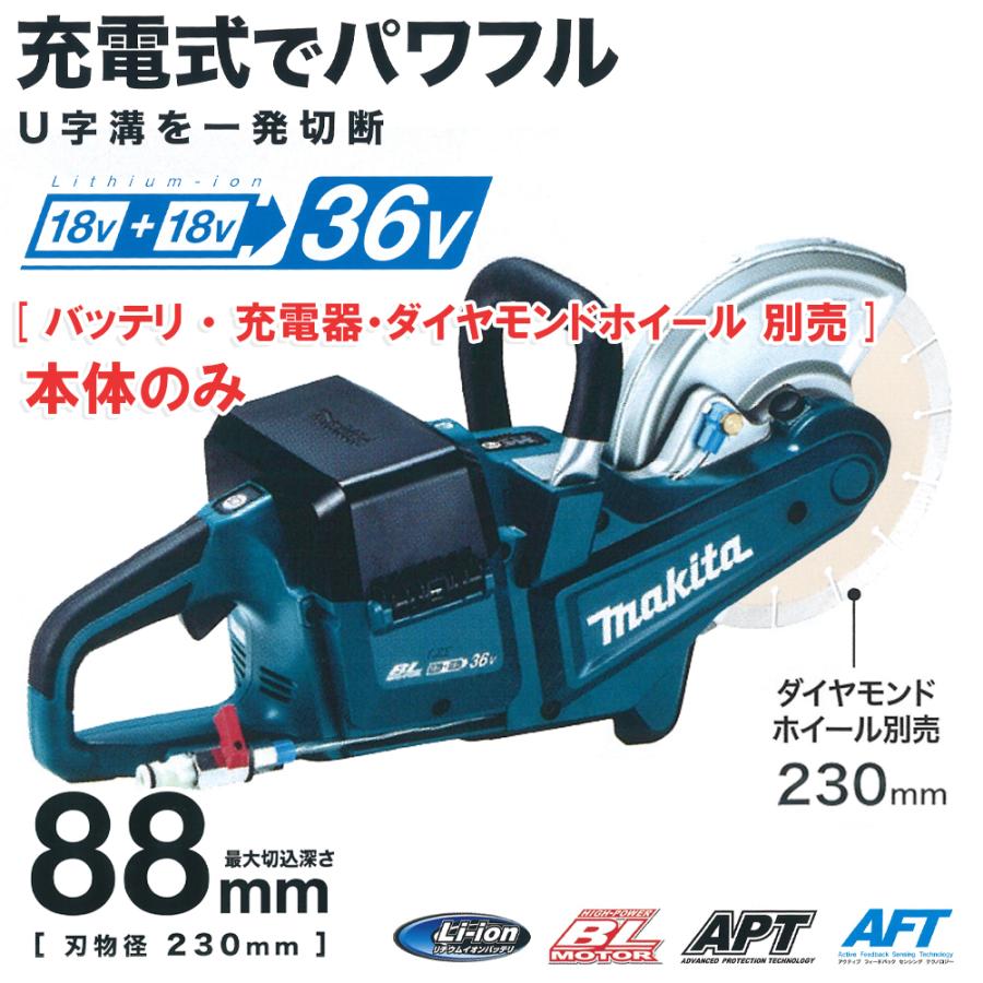 マキタ CE090DZ 36V(18V+18V) 充電式パワーカッター 230mm 本体のみ