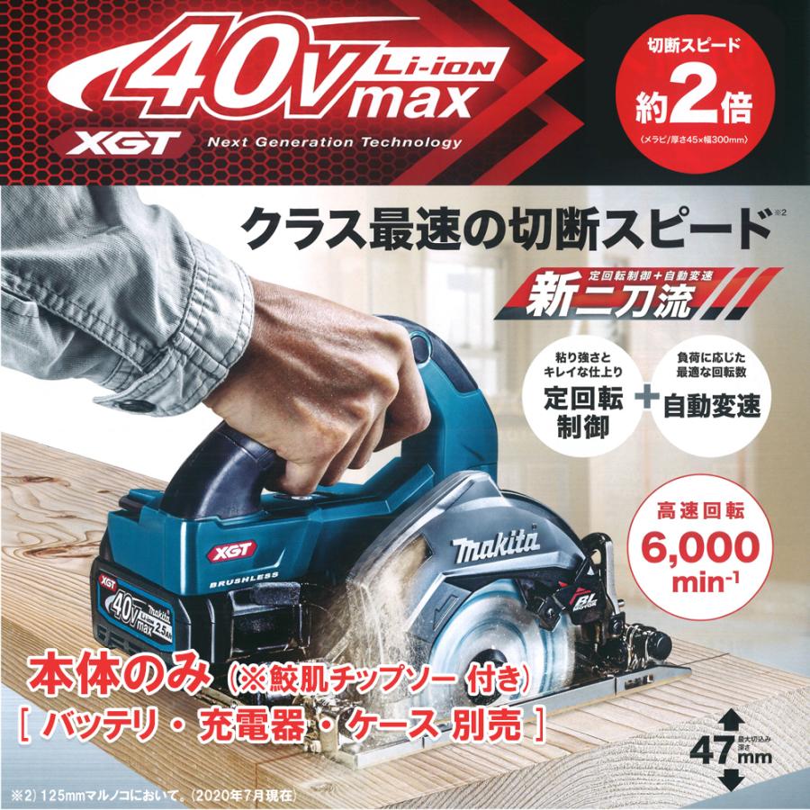 マキタ HS006GZ 充電式マルノコ 125mm 40Vmax 本体のみ (青)｜kunimotohamono｜02