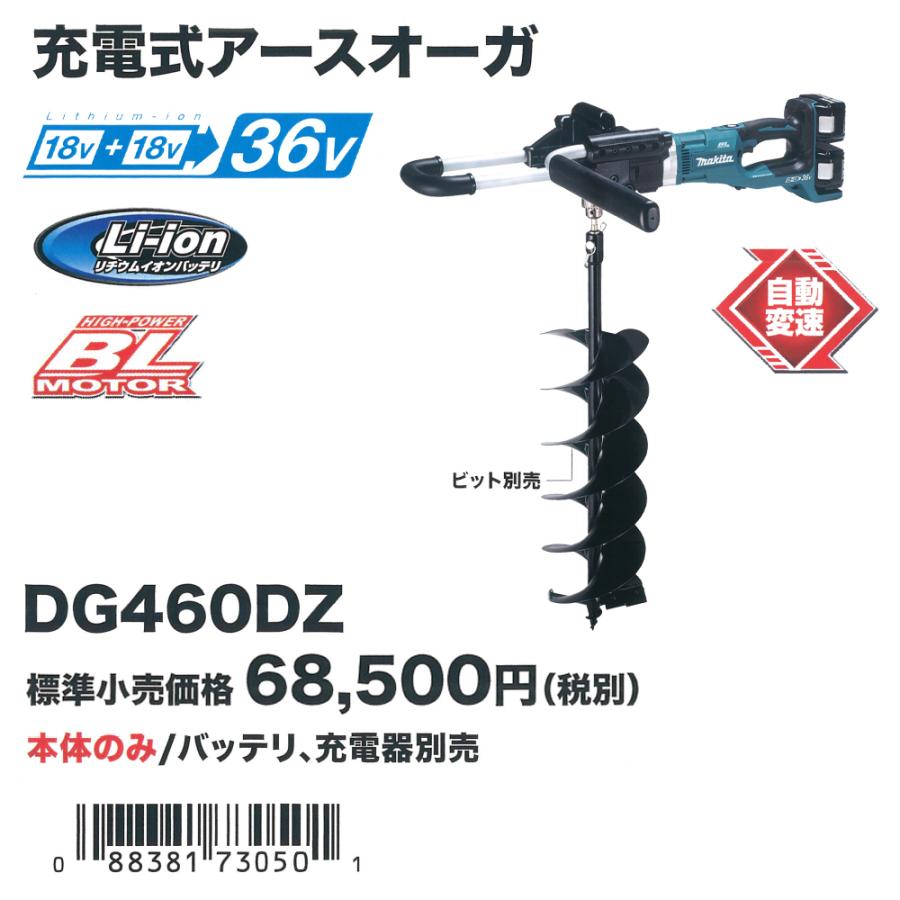 マキタ DG460DZ 充電式アースオーガー 36V(18V+18V) 本体のみ :54010 