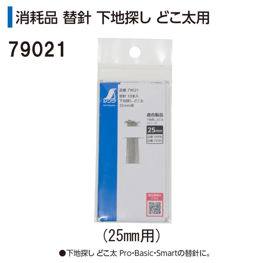 シンワ測定 下地探し どこ太 25mm用 替え針 10本入 クニモトハモノヤフー店 通販 Yahoo ショッピング