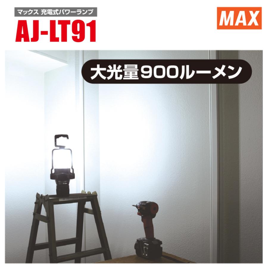 マックス(MAX) AJ-LT91 充電式パワーランプ 本体のみ｜kunimotohamono｜02