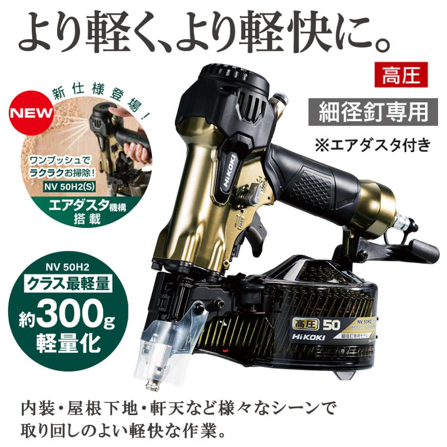 社外品高圧ホース 5×15mサービス 日立 ハイコーキ NV50H2 S 高圧ロール釘打ち機 50mm 細径釘専用 流行に