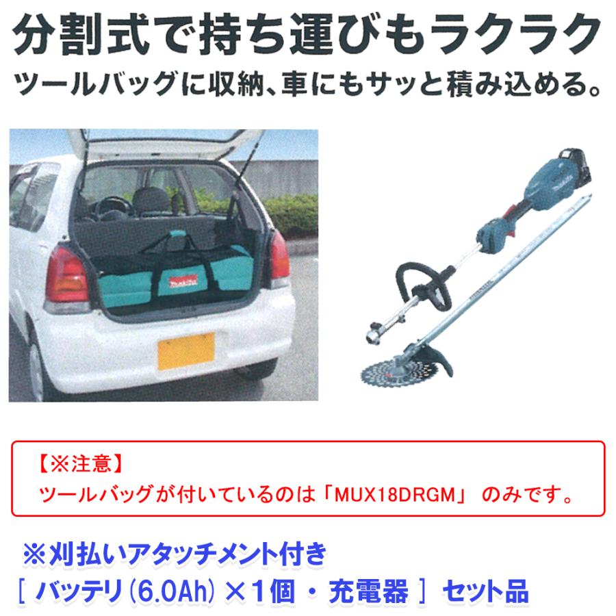 マキタ　MUX18DRGM　充電式スプリット草刈機　18V　6.0Ah