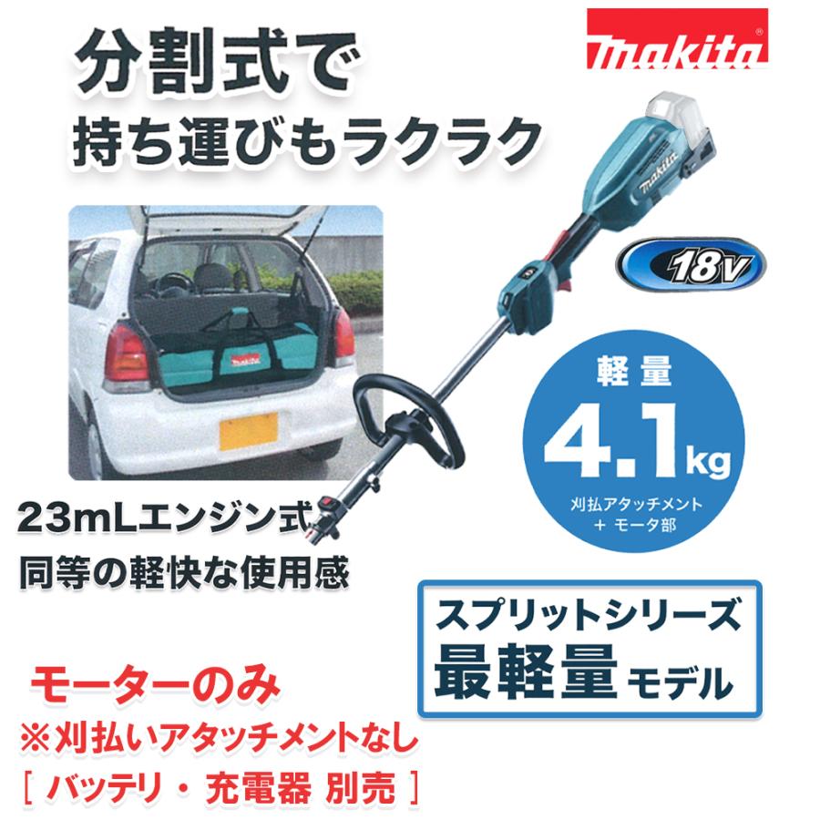 マキタ MUX18DZ 充電式スプリット草刈機 18V 本体のみ