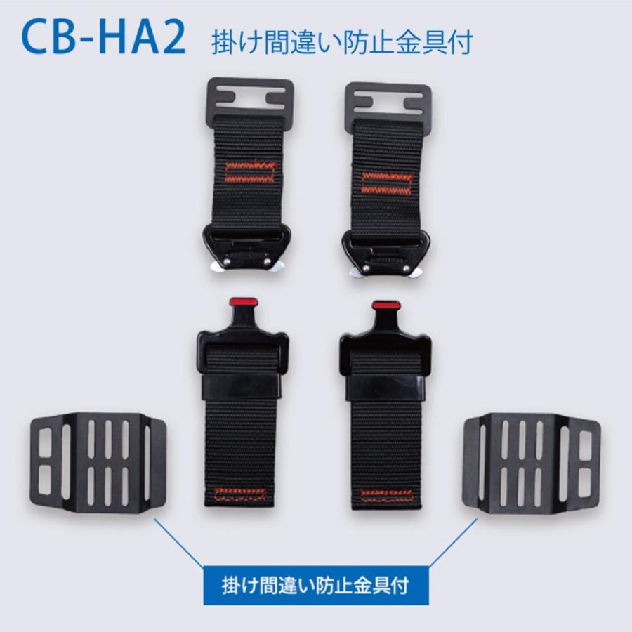 藤井電工 CB-HA2 胴ベルト取付アダプター 胴ベルト用 (新規格対応) ※予約商品
