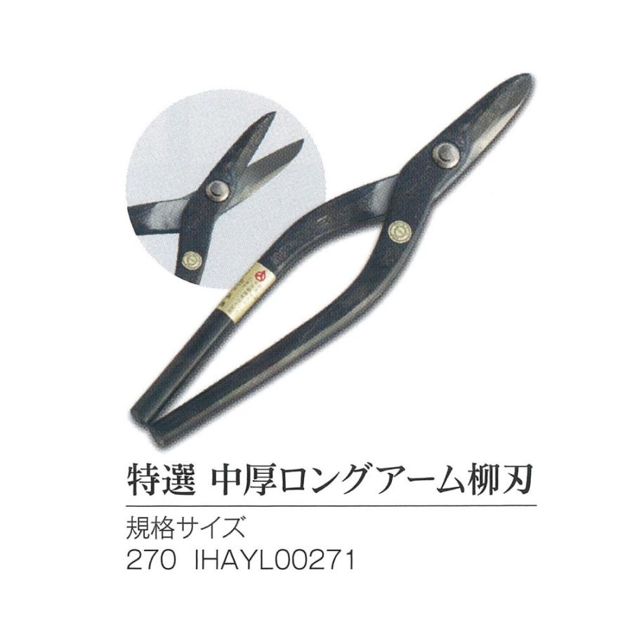 直徳 IHAYL00271 特選 中厚ロングアーム柳刃