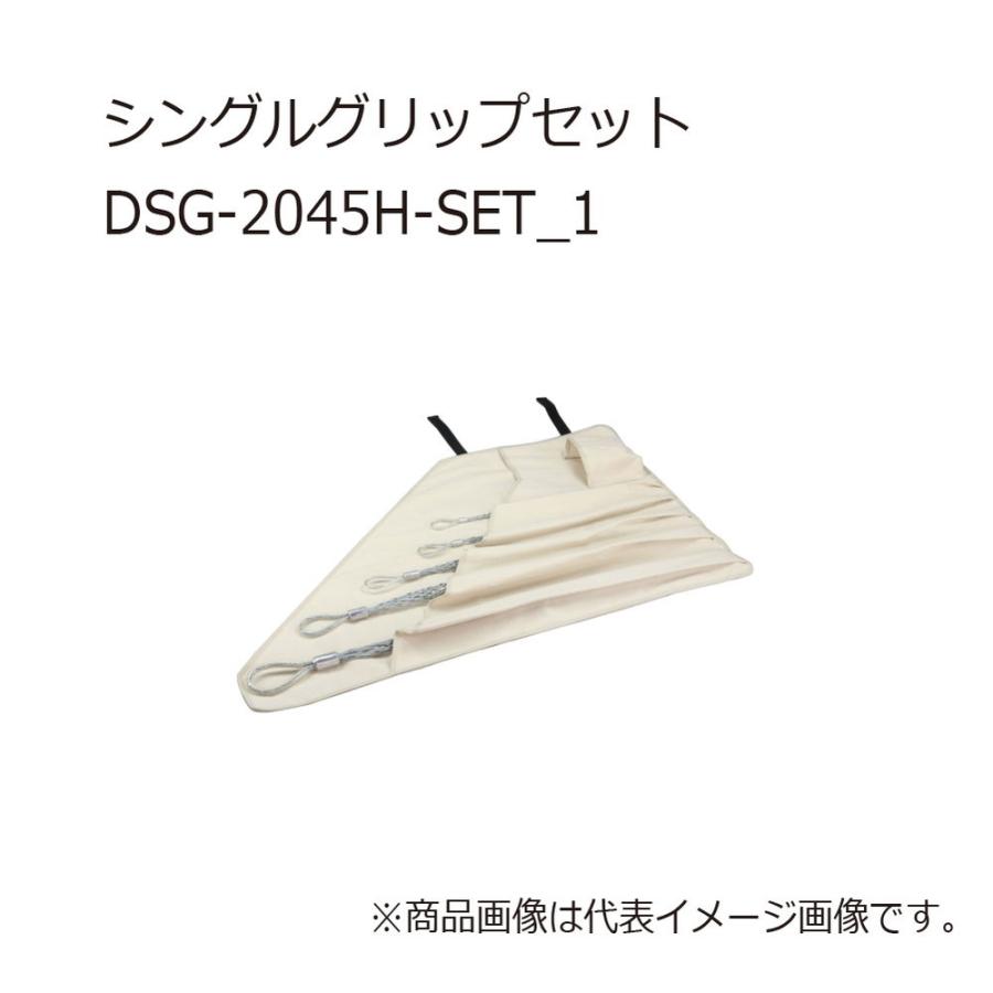 ジェフコム DSG-2045H-SET シングルグリップセット : 56093-dsg-2045h